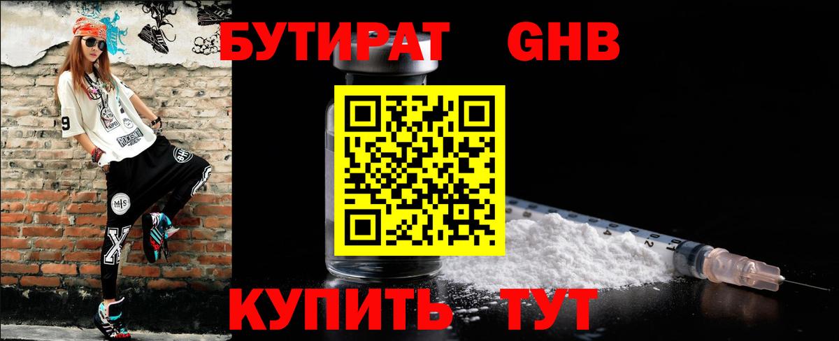 Бутират BDO  Вход с VPN  БУТИРАТ  Осинники 