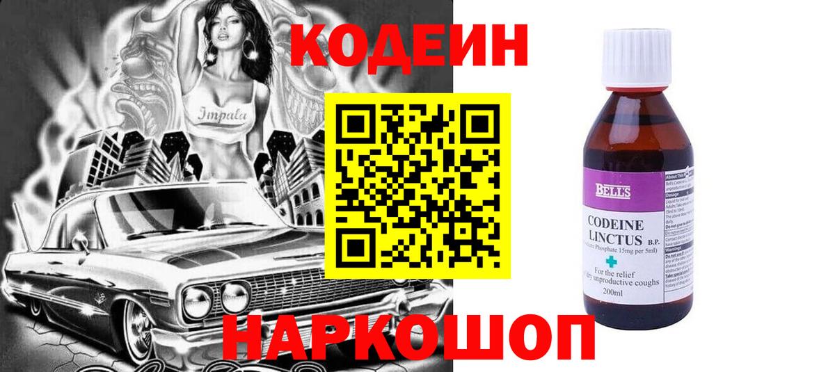 Кодеиновый сироп Lean Purple Drank  Вход с VPN  Осинники 