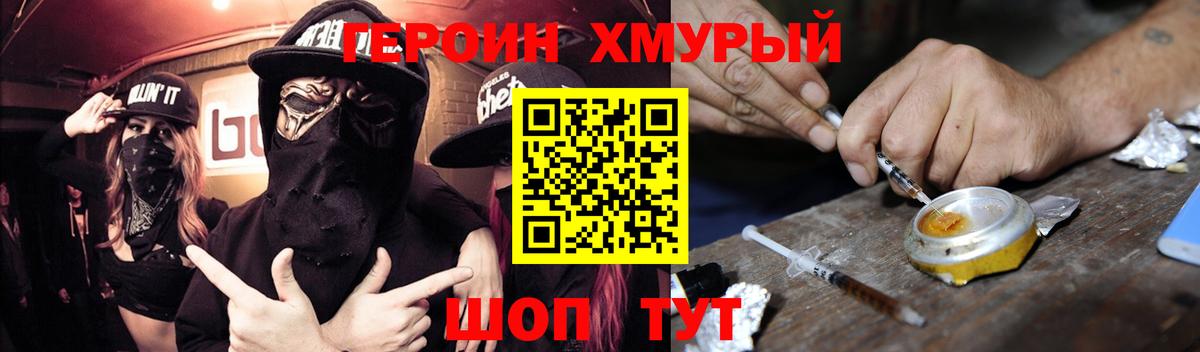 ГЕРОИН герыч Осинники