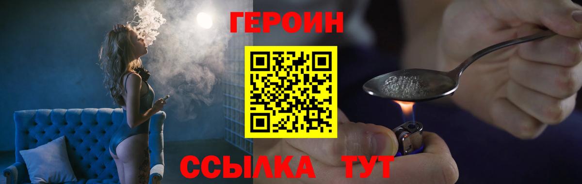 ГЕРОИН  Вход с VPN  Осинники  ГЕРОИН гречка 
