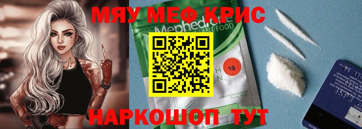МЕФ кристаллы Осинники