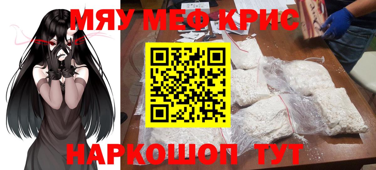 МЕФ мяу мяу  МЯУ-МЯУ  Вход с VPN  Осинники  МЯУ-МЯУ кристаллы 