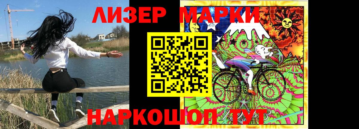 Наркотические марки 1,5мг Осинники